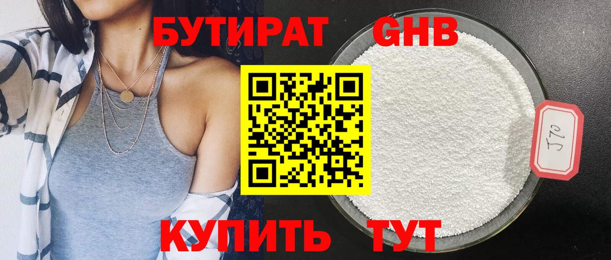 БУТИРАТ BDO 33% Ступино