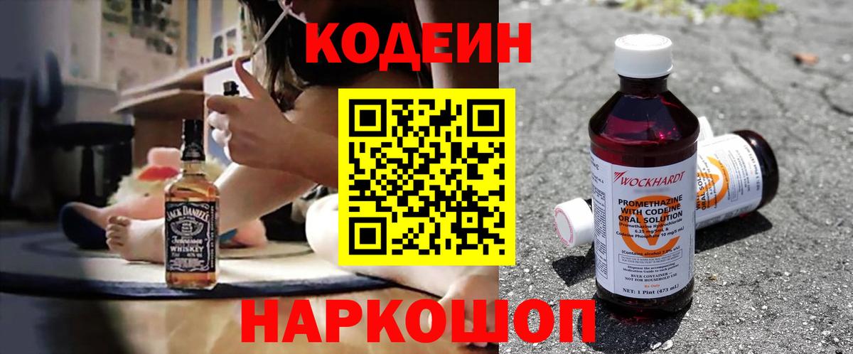 Codein Purple Drank Ступино