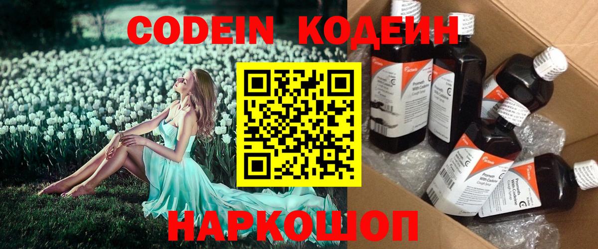 Кодеин напиток Lean (лин)  Вход с VPN  Кодеиновый сироп Lean напиток Lean (лин)  Ступино 