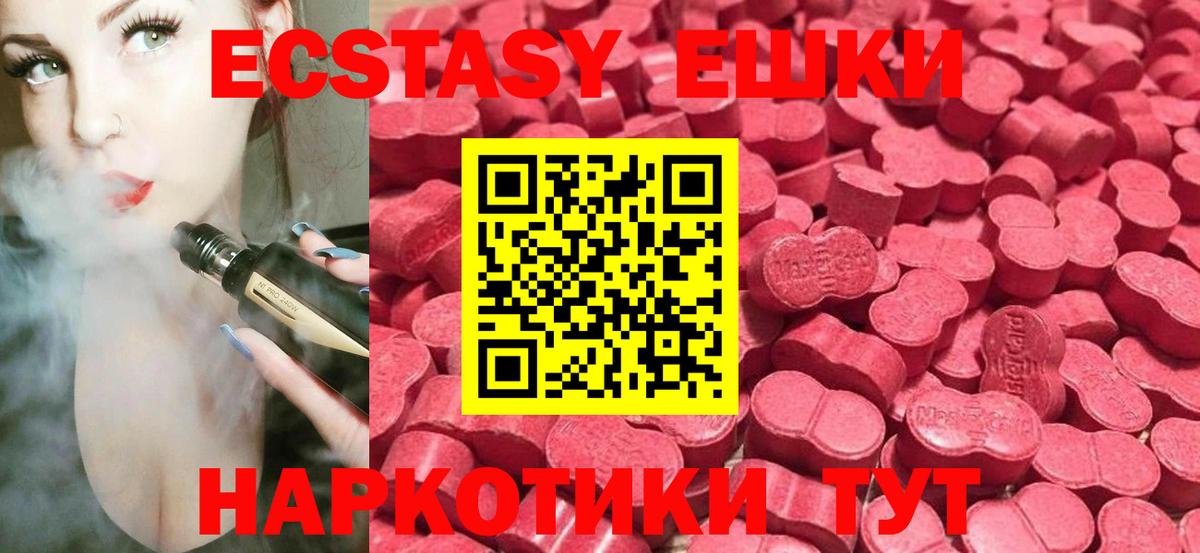 ЭКСТАЗИ  Ecstasy Дубай  Вход с VPN  ЭКСТАЗИ 250 мг  Ступино 