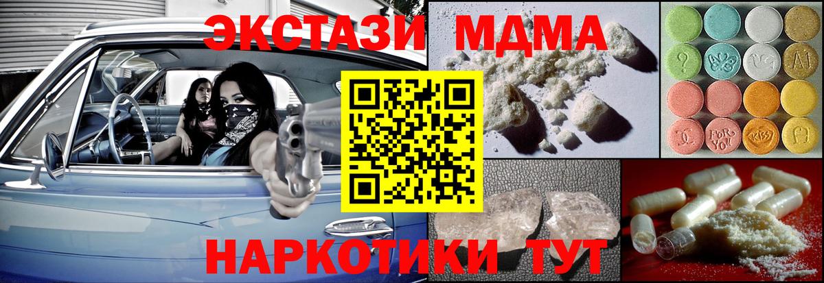 MDMA молли Ступино