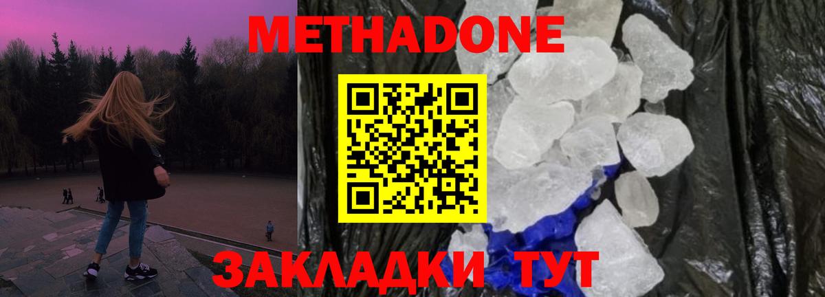 Ступино  Метадон methadone  Метадон мёд  Вход с VPN 